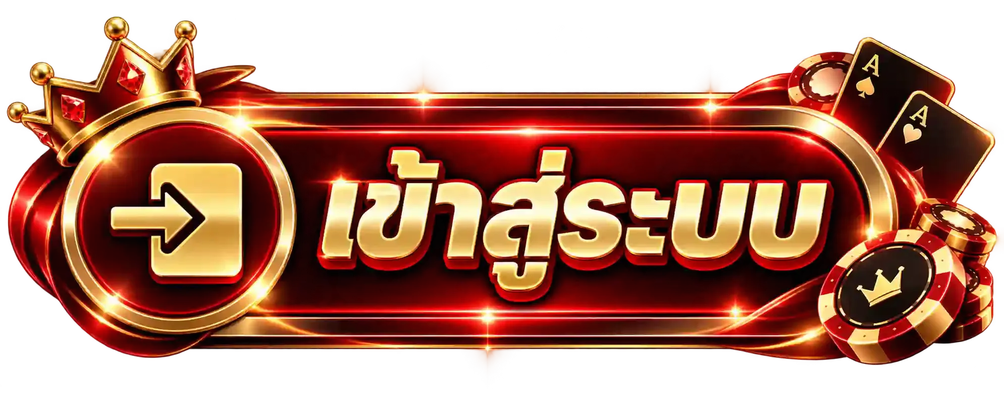 เข้าสู่ระบบ-1